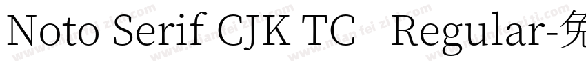Noto Serif CJK TC   Regular字体转换
